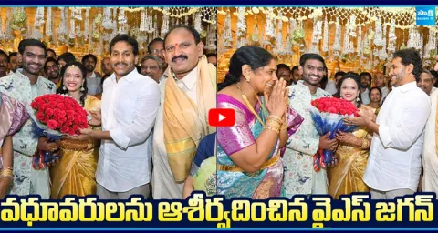 YS Jagan Attend YSRCP Puppala Vasubabu Daughter Marriage In Bhimavaram 1