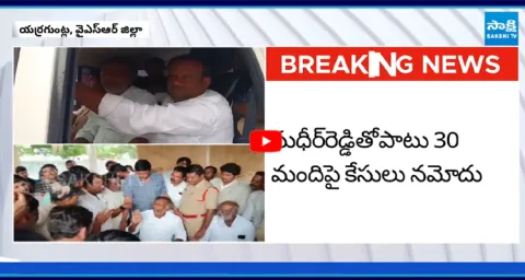 Former MLA Sudheer Reddy Arrest 1