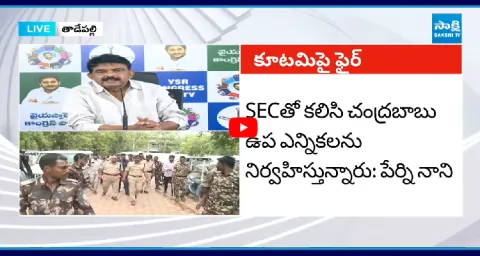 Perni Nani About TDP Rigging In Pulivendula And Vontimitta ZPTC By Elections 1