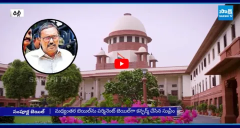 Supreme Court Grants Bail To Kommineni Srinivas Rao  1