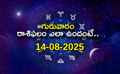 Rasi Phalalu: Daily Horoscope On 14-08-2025 In Telugu3
