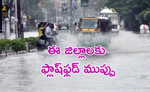 IMD Big Flash Floods Alert To Andhra Districts Details4