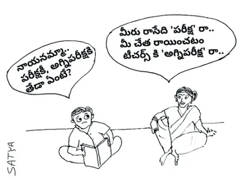 ఉపాధ్యాయులకూ పరీక్షే 