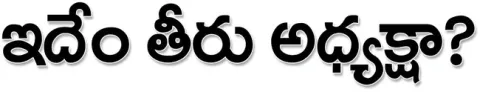 గజదాడుల కట్టడిలో విఫలం 