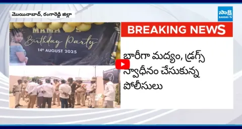 Massive Drugs In Birthday Party At Ranga Reddy Farmhouse 1