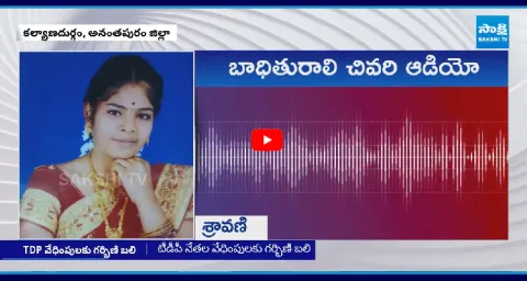 Police And TDP Leaders Together Killed A Pregnant Woman In Kalyandurg 1