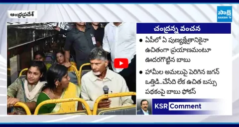 KSR Comment On Chandrababu Government Free Bus Scheme  1