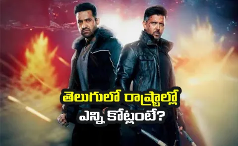 Hrithik Roshan and Jr NTR spy universe war 2 day 1 collections