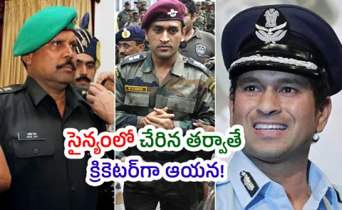 Indian Cricketers Who Were Honoured By Armed Forces given Military Ranks