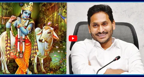 YS Jagan Wishes On The Occasion Of Krishnashtami Festival 1