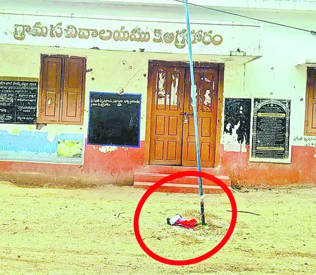 జాతీయ జెండాకు అవమానం 