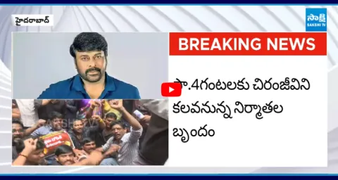 Tollywood Producers To Meet Chiranjeevi 1