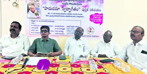 గంటేడ పాటల పుస్తక పరిచయం