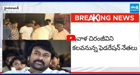 Federation leaders to meet Chiranjeevi  1