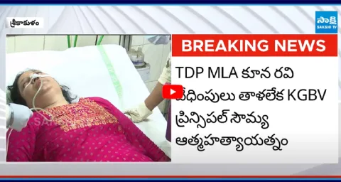 KGBV Principal Soumya Attempts Suicide Over TDP MLA Kuna Ravi Kumar Harassment 1
