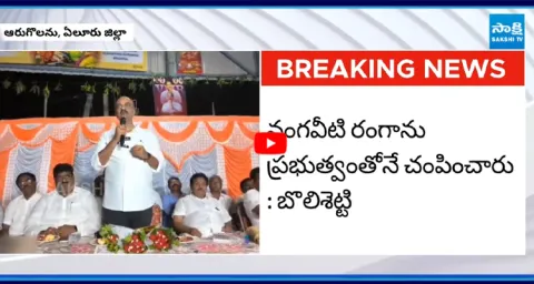 Jana Sena MLA Bolisetty Srinivas Sensational Comments on Vangaveeti Ranga Murder 1