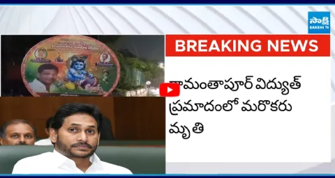YS Jagan Tweet on Ramanthapur Krishnashtami Electric Shock Incident  2