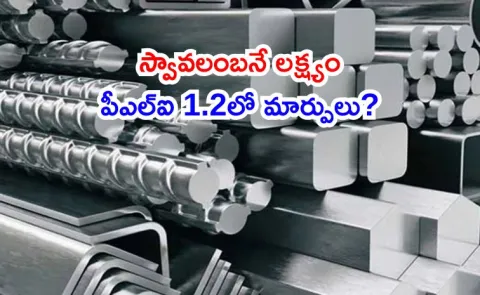Fresh Round of PLI for Speciality Steel on the Cards