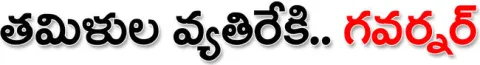 తమిళు