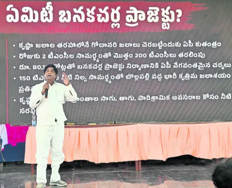 ‘బనకచ