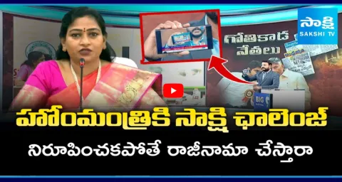 Sakshi Open Challenge To Home Minister Vangalapudi Anitha 5