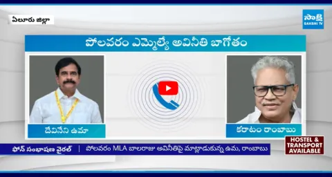 Devineni Uma Sensational Audio Leak On Polavaram Project Scam  4