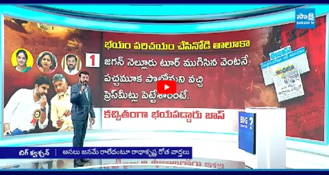 Big Question Special Debate Over Yellow Media Rumours On YS Jagan Nellore Tour 3