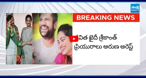 Life Prisoner Srikanths Girl friend Aruna Arrested 1