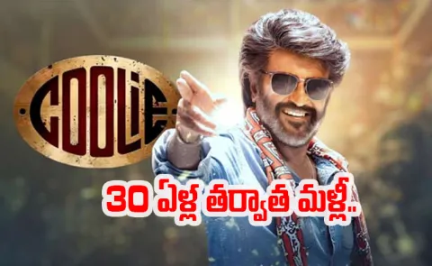 Sun Pictures Producer Challenged To censor Board For Coolie movie