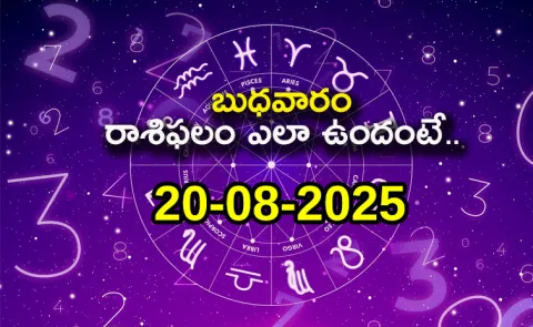 Rasi Phalalu: Daily Horoscope On 20-08-2025 In Telugu