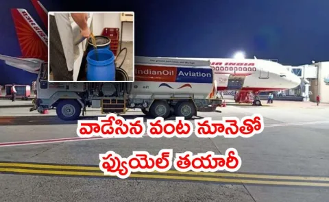 IOC MoU with Air India for supply of Sustainable Aviation Fuel