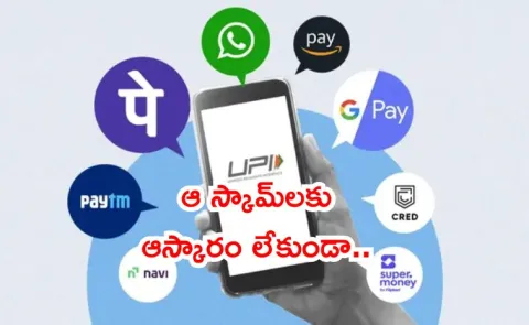End Of UPI Scams Payment Request Will Stop On Google Pay And PhonePe From October