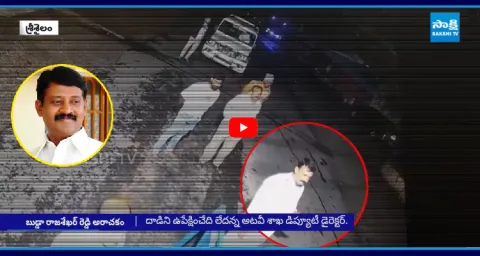 Srisailam MLA Budda RajasekharReddy Overaction 1