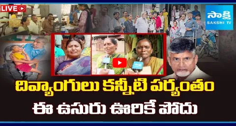 Disabled People Emotional About Pensions Cut In AP  1