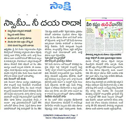 స్వామ