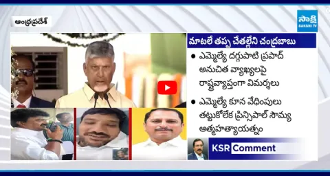 KSR Comments On TDP Gang Harassment On Women  1