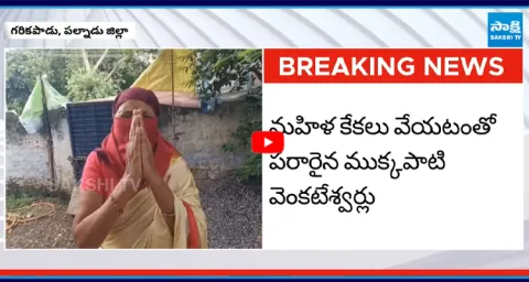 TDP Leader HARASSMENT on Dalit Women at Palnadu 1