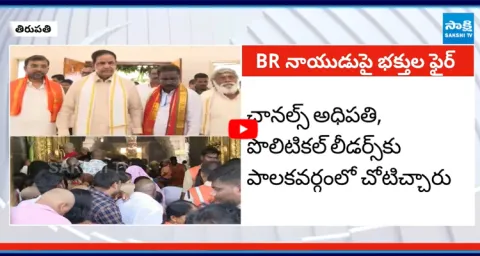 Tirupati People Fires On TTD Chairman BR Naidu 2