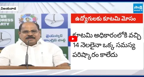 YSRCP Employees & Pensioners Wing President Chandrashekhar Demands Chandrababu For PRC 1