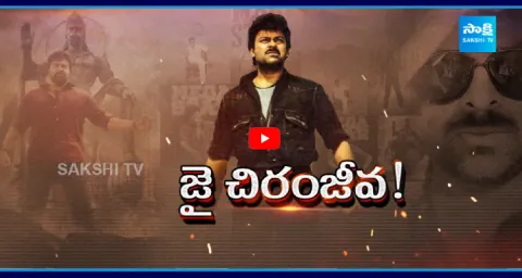 Padma Vibhushan Chiranjeevi Inspirational Journey 1