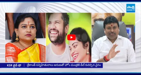 Vellampalli Srinivas Exposes Truth About Prisoner Srikanth Parole 2