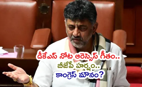 DK Shivakumar Sing RSS anthem in Karnataka Assembly Video Viral