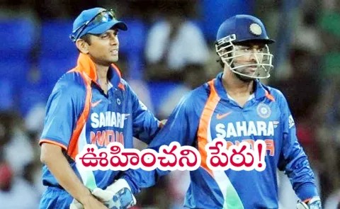 Not An Easy: Dravid Captaincy Remark On MS Dhoni and Picks His Best Captain