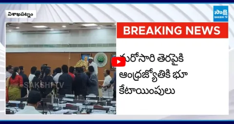 TDP Takes U-Turn On Giving Costly Land To Andhrajyothi In Vizag2