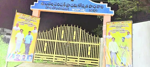 స్కూలా.. టీడీపీ కార్యాలయమా? 