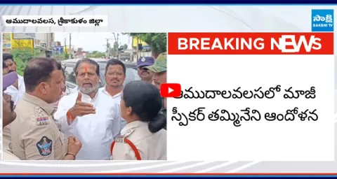 Tammineni Sitaram House Arrest Urea Problems In AP3