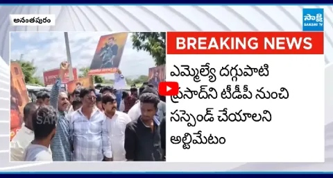 High Tension In TDP MLA Daggupati Prasad Office At Anantapur  1