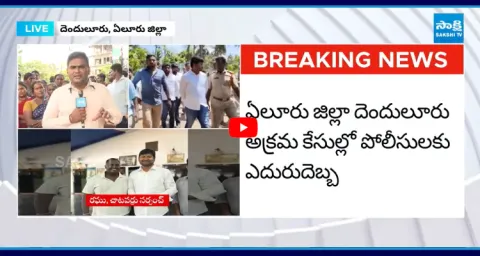 Eluru Magistrate Fires On Police Over Denduluru YSRCP Leaders Illegal Arrest 2