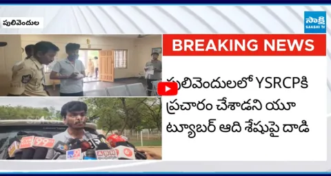 Adiseshu Sunkesula about TDP Leaders Attack in Pulivendula  1