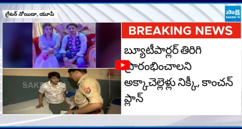Noida Nikki Dowry Case Telugu News  5